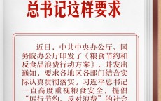 5分钟前:增强免疫力十大保健品-学习笔记丨浪费之风务必狠刹！总书记这样要求