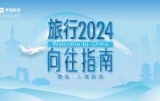 5分钟前:日本牌子护肤品抗衰老性价比高的?-拥抱入境新旅，《2024界面旅行向往指南》榜单入围名单出炉