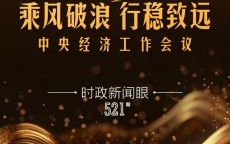 1小时前:女人提高免疫力的中成药-时政新闻眼丨明年经济工作如何布局？这场重要会议值得关注